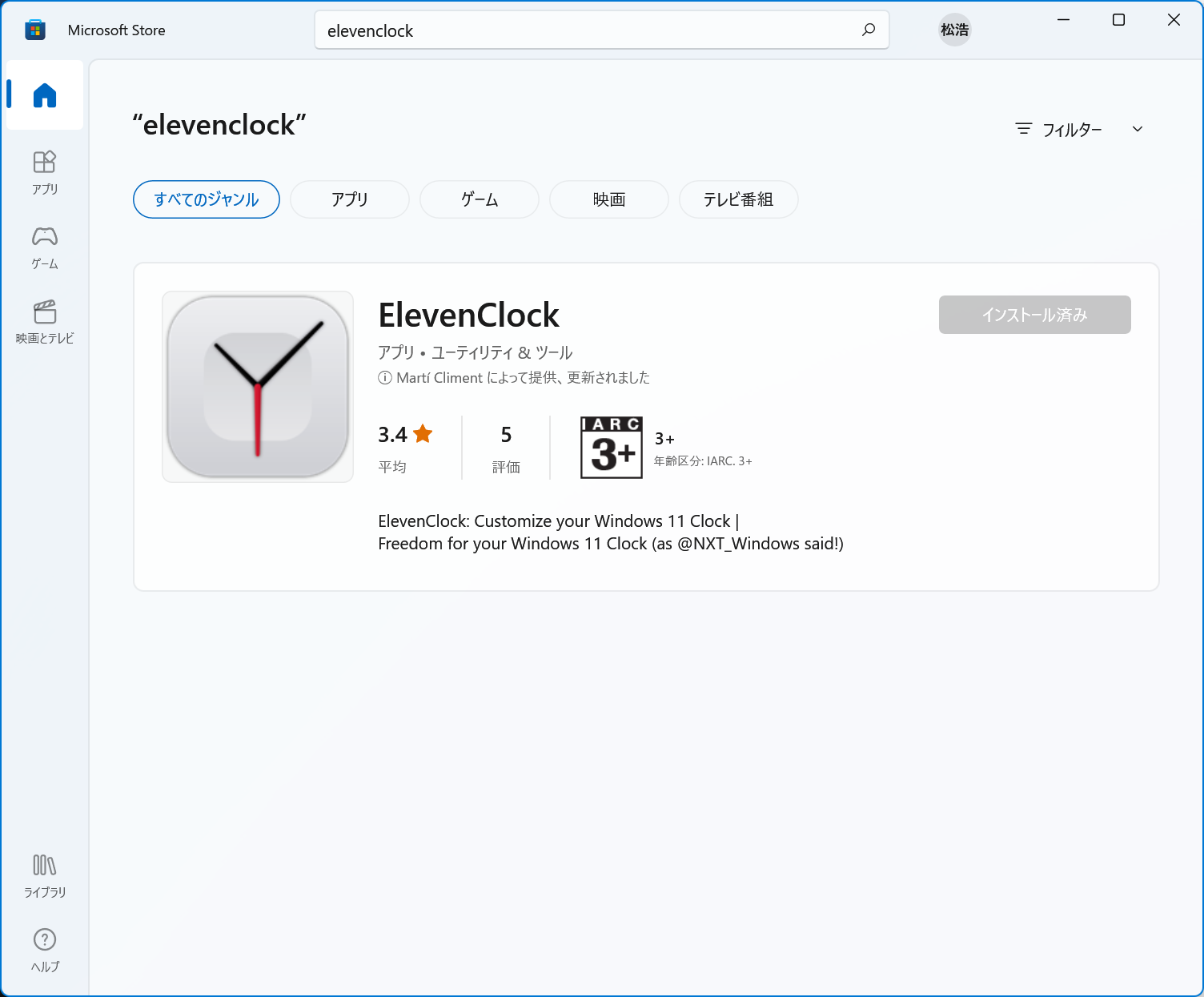 Microsoft StoreのElevenClock検索結果