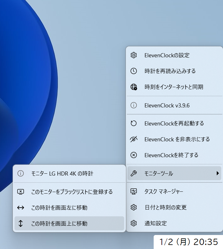 時計を画面上部に表示させる設定はElevenClockの設定とは別の場所にある