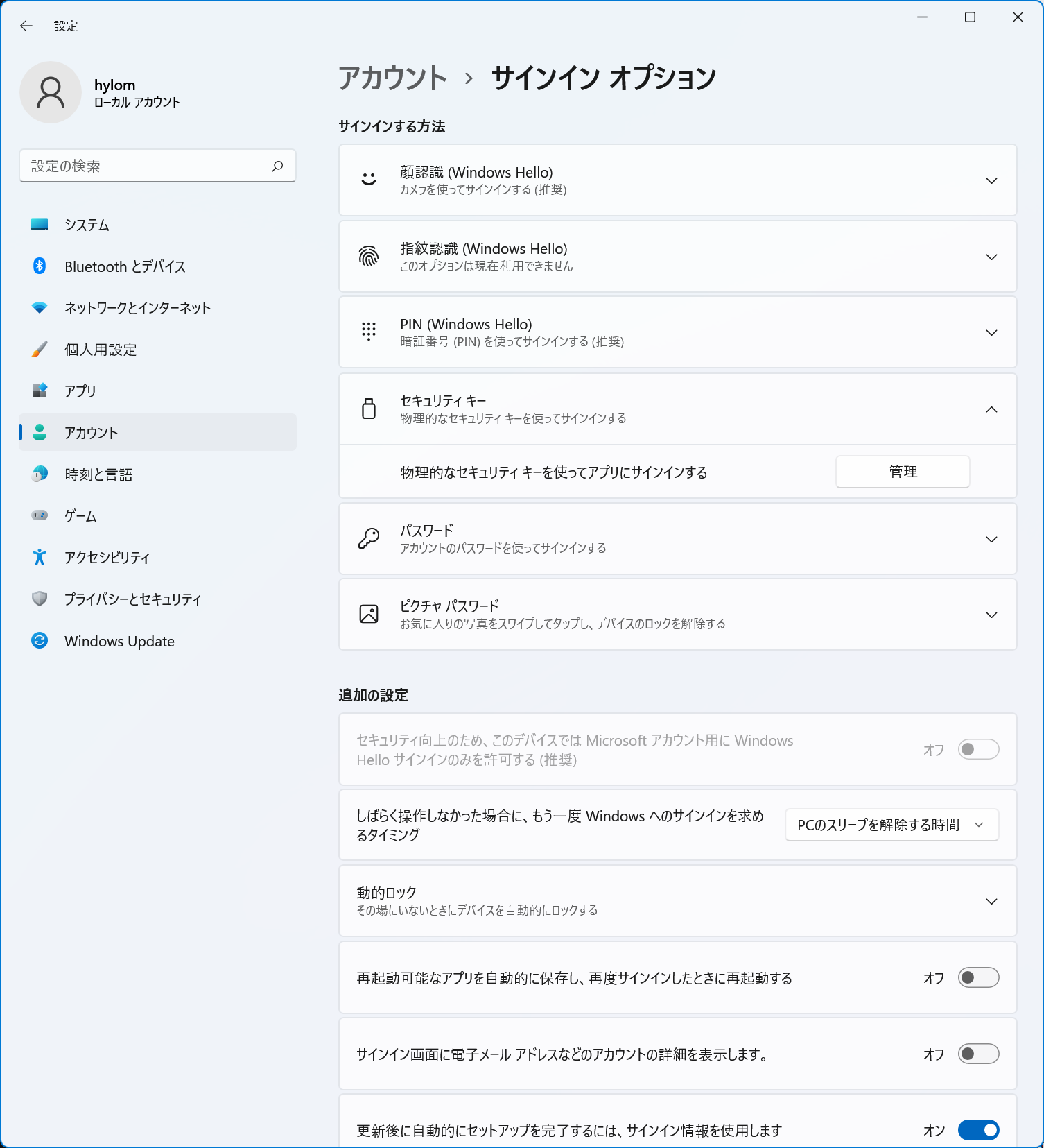 「サインインオプション」設定画面