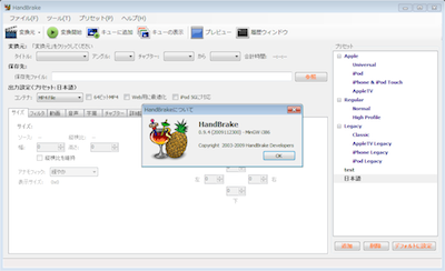 HandBrake日本語版 0.9.4